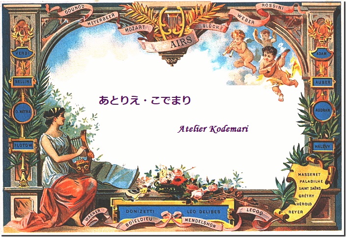 あとりえ・こでまり